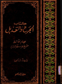 Image of Al-Jarhu wa Ta'dil