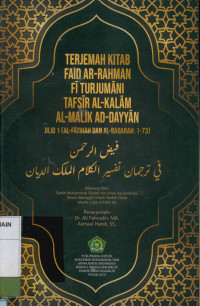 Image of Terjemah kitab faid ar-rahman fi turjumani tafsir al-kalam al-malik ad-dayyan ( Al-fatihah dan al-baqarah : 1-73)